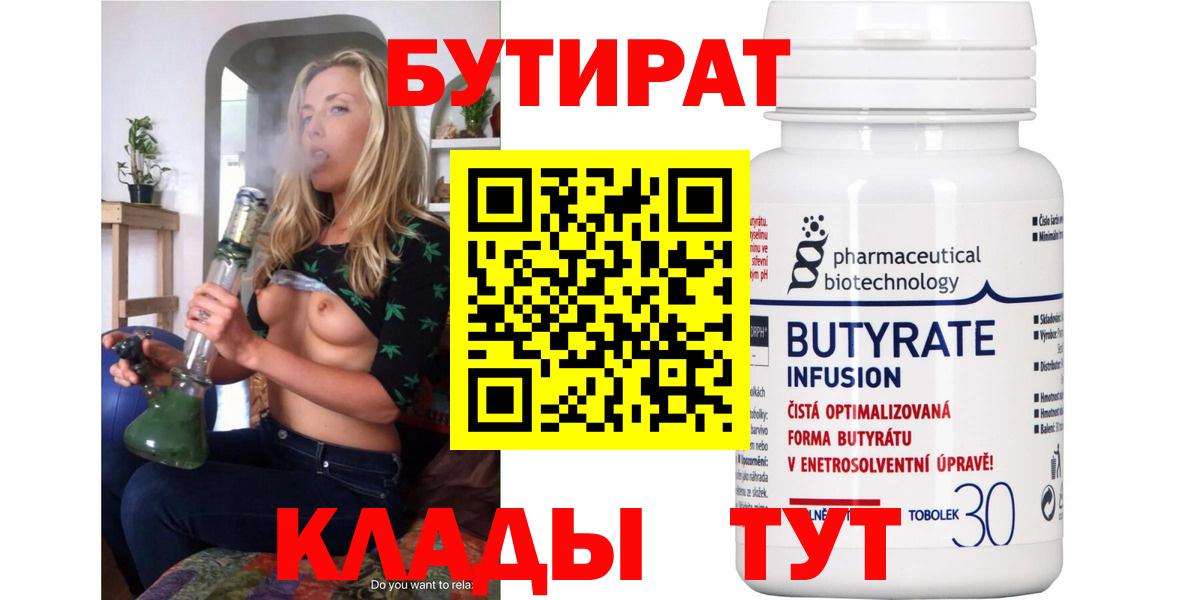 Истра  БУТИРАТ Butirat  БУТИРАТ  Вход с VPN 