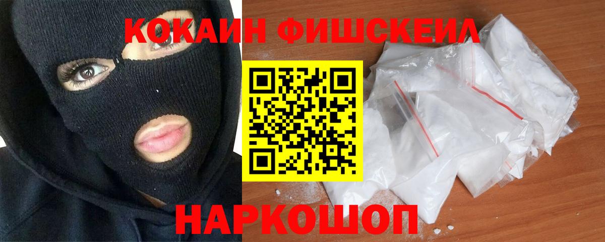 Cocaine Боливия  Cocaine Fish Scale  Истра  COCAIN  Вход с VPN 