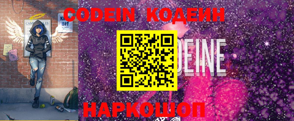 Кодеиновый сироп Lean Purple Drank Истра