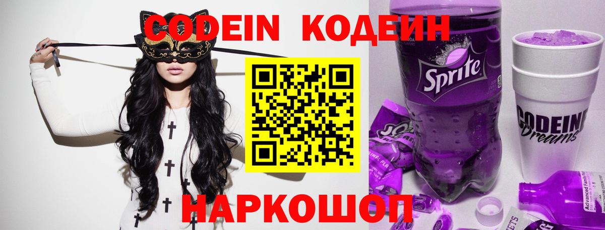 Истра  Codein напиток Lean (лин)  Вход с VPN 