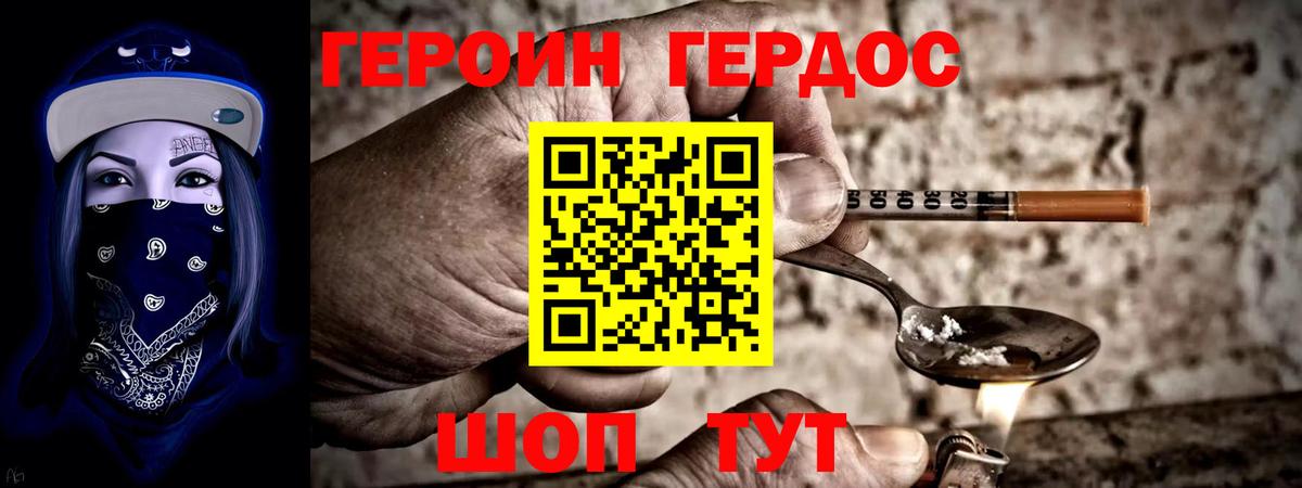 ГЕРОИН белый Истра