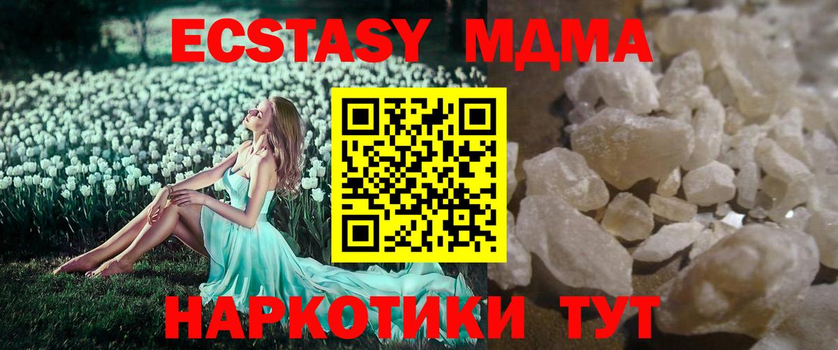 MDMA молли Истра