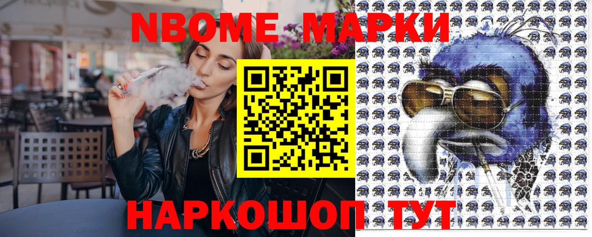 Марки 25I-NBOMe 1,5мг Истра